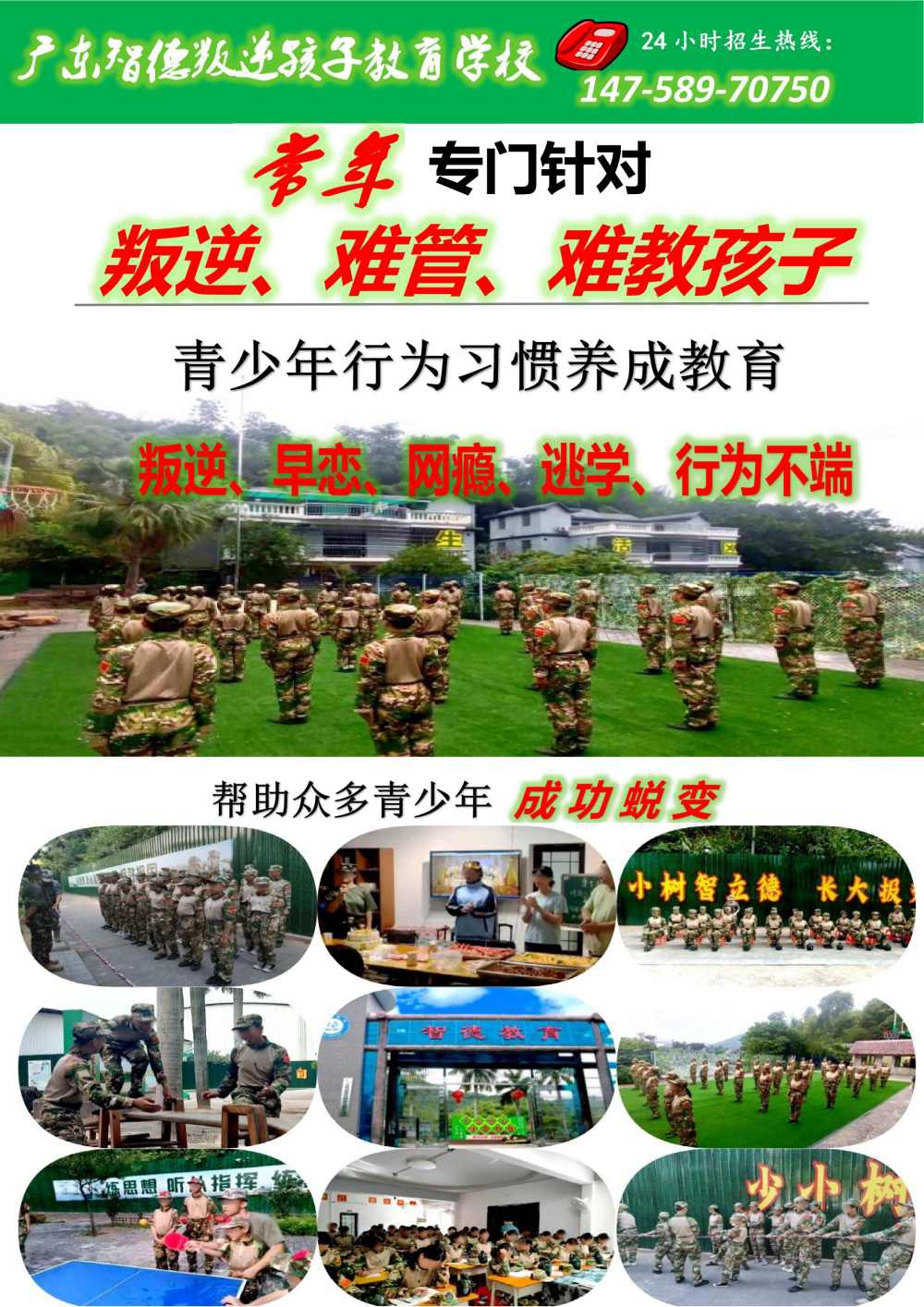 广东叛逆孩子教育学校广东智德教育招生电话14758970750微电话同号001_副本.jpg